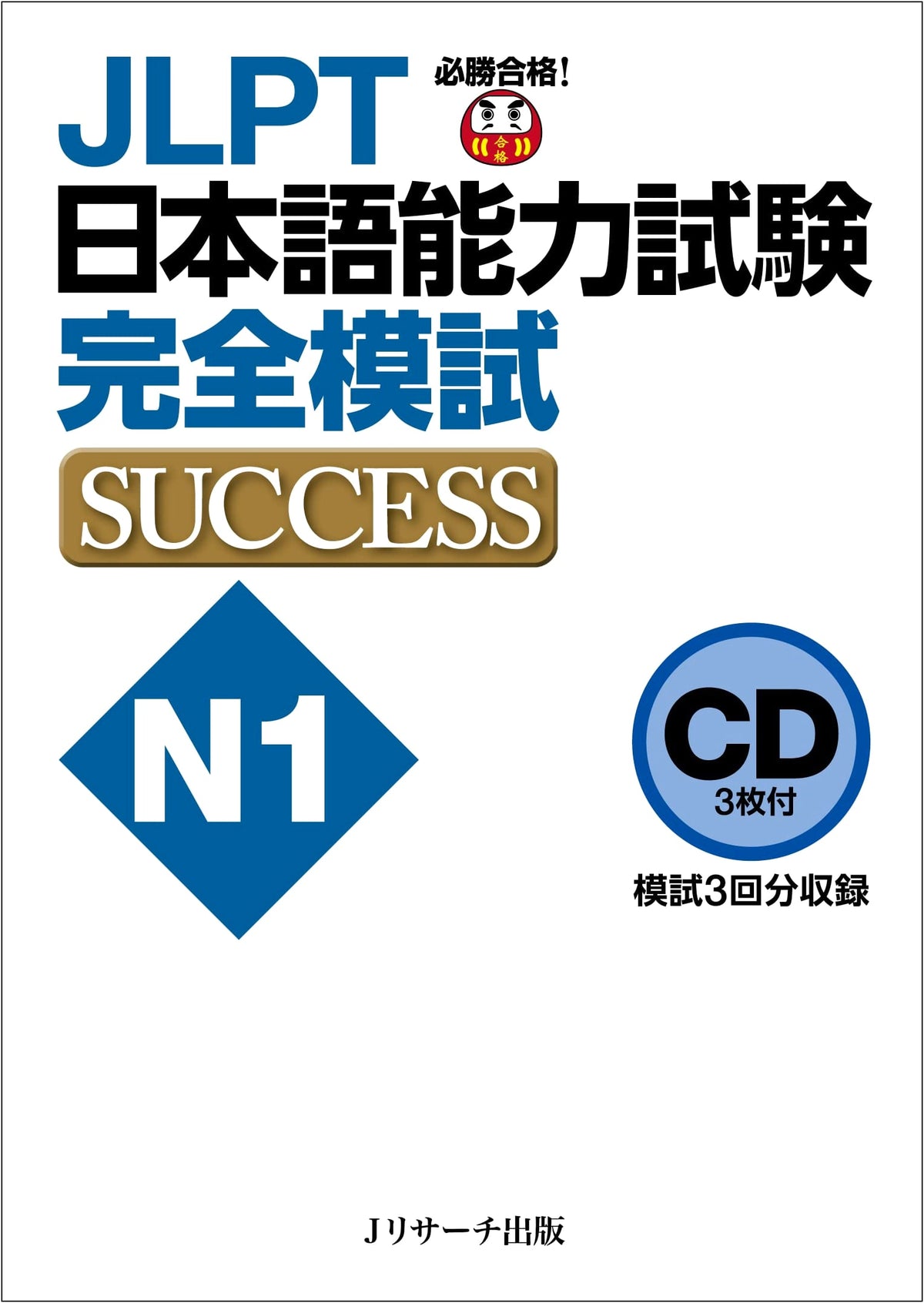 CD JLPT Japanese Language Proficiency Test N1 Complete Mock Success