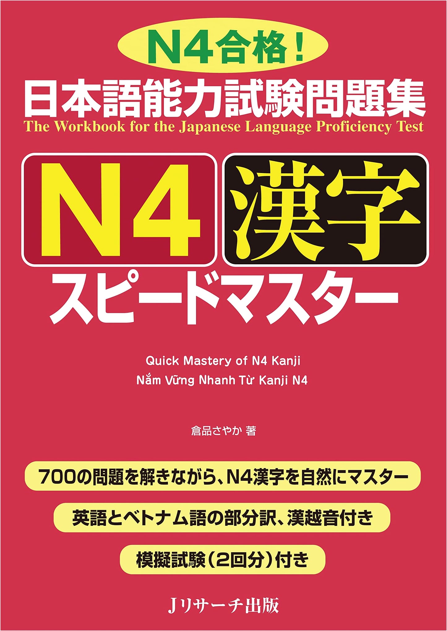 JLPT N4 Kanji Speed Master: Japanese Language Proficiency Test Workbook
