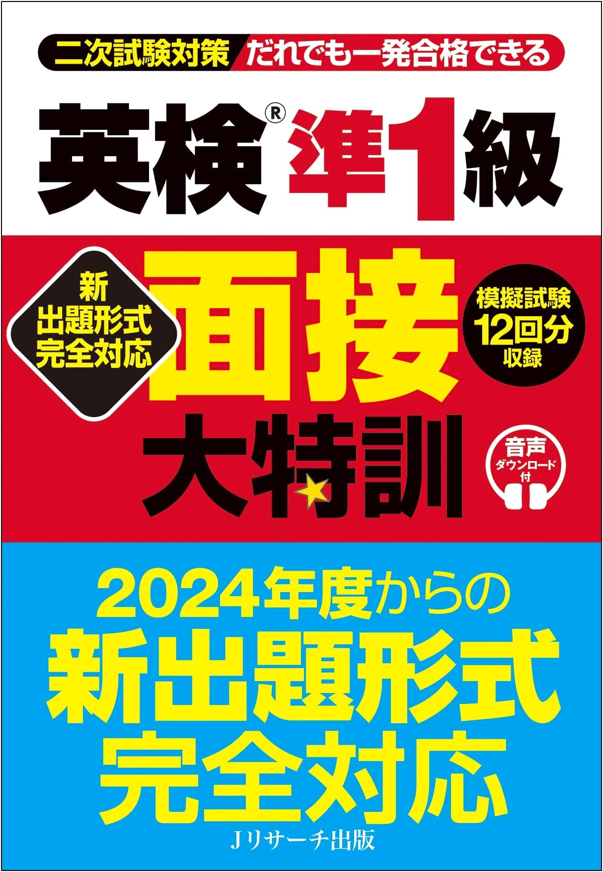 Ace the Eiken® Pre-1st Grade Interview: Complete Prep for New Question Types by Ueda, Kazumi