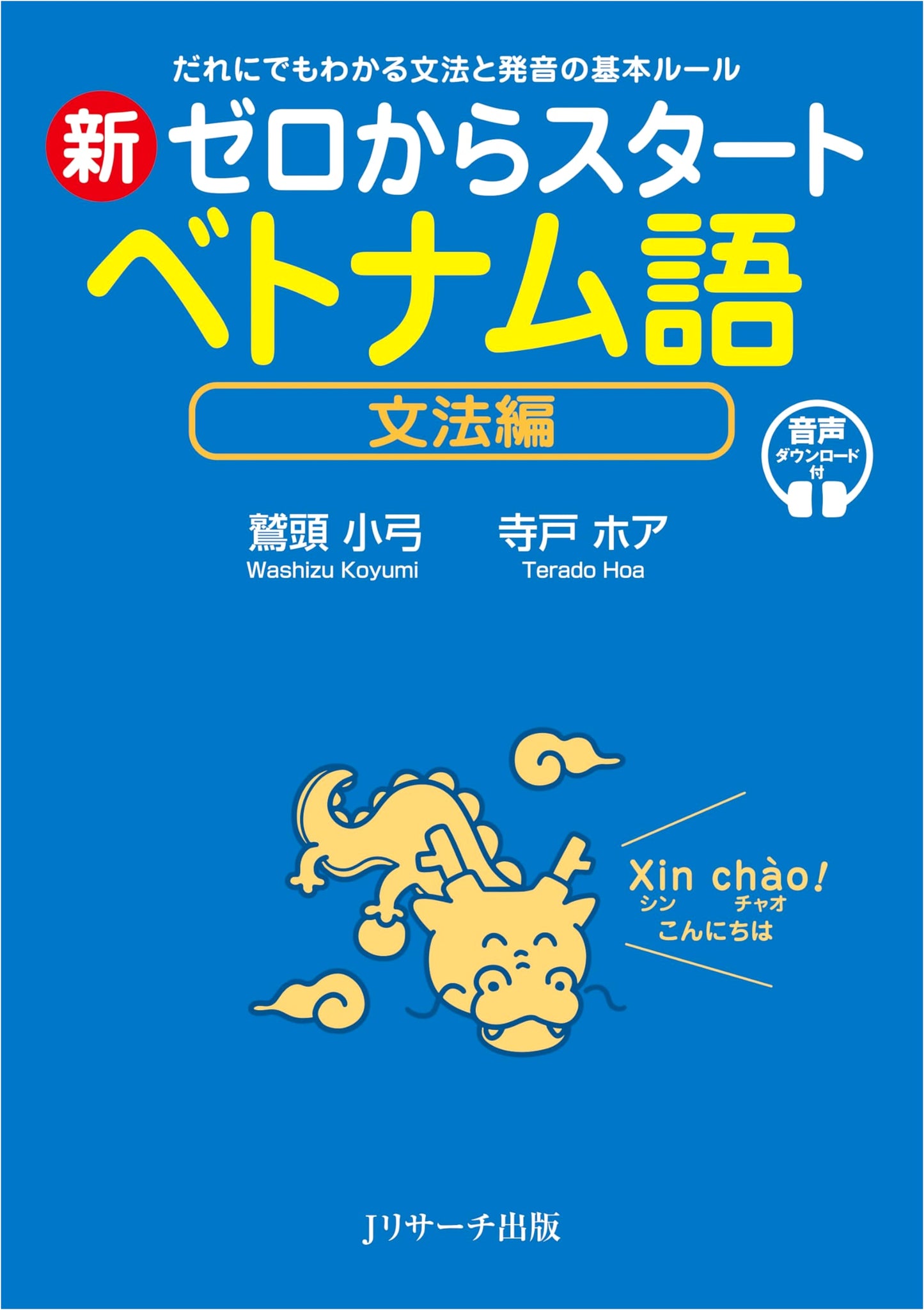 New Zero-Start Vietnamese Grammar: Comprehensive Beginner's Edition