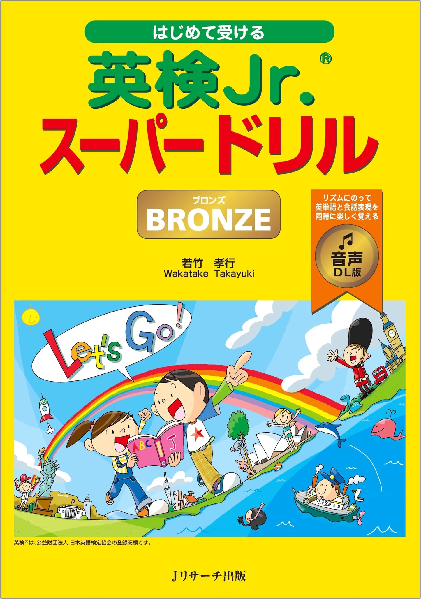 Eiken Jr. Super Drill BRONZE (Beginner Level), with Audio Download, by Takayuki Wakatake