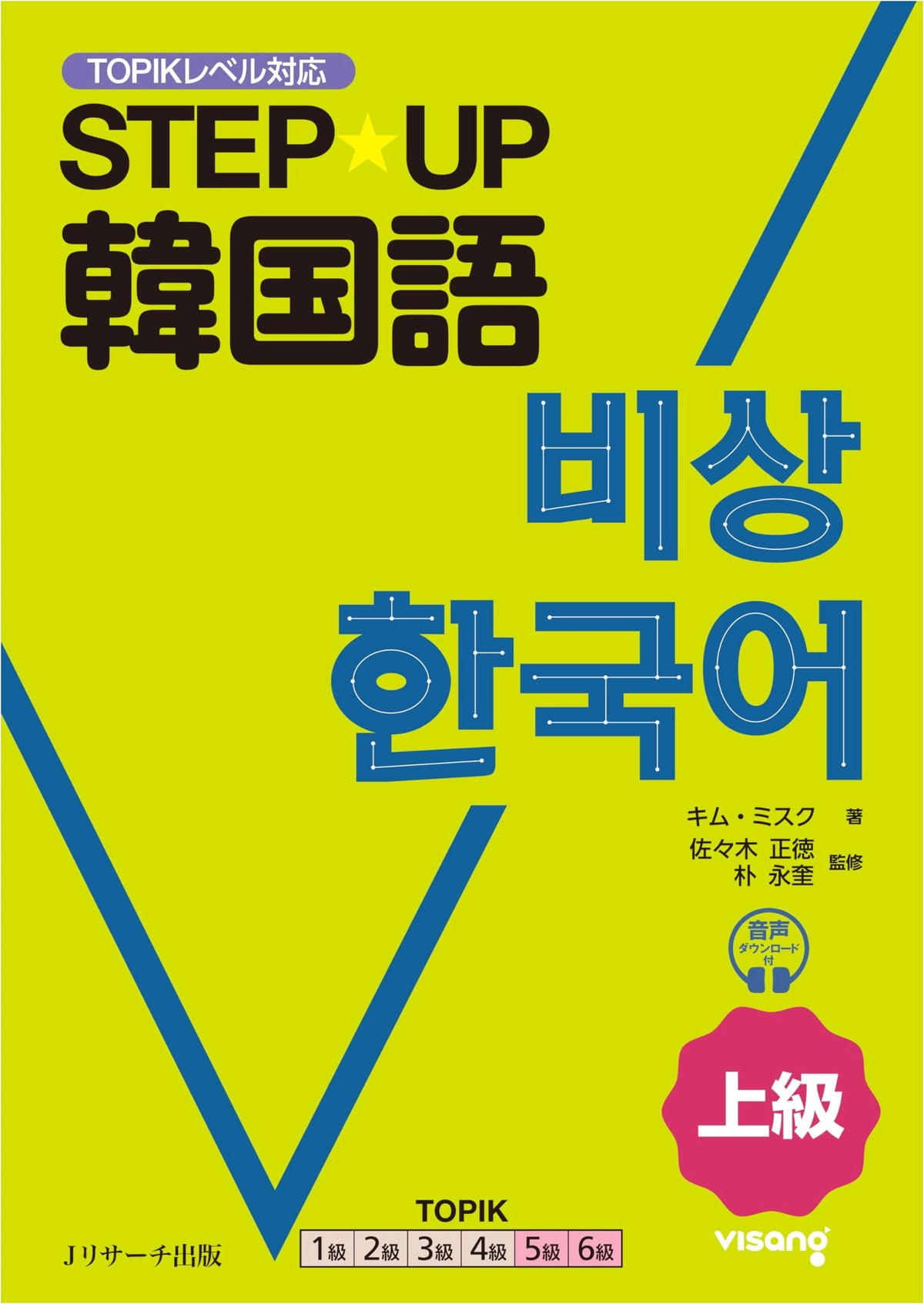 STEP☆UP Korean: Advanced Level Language Textbook