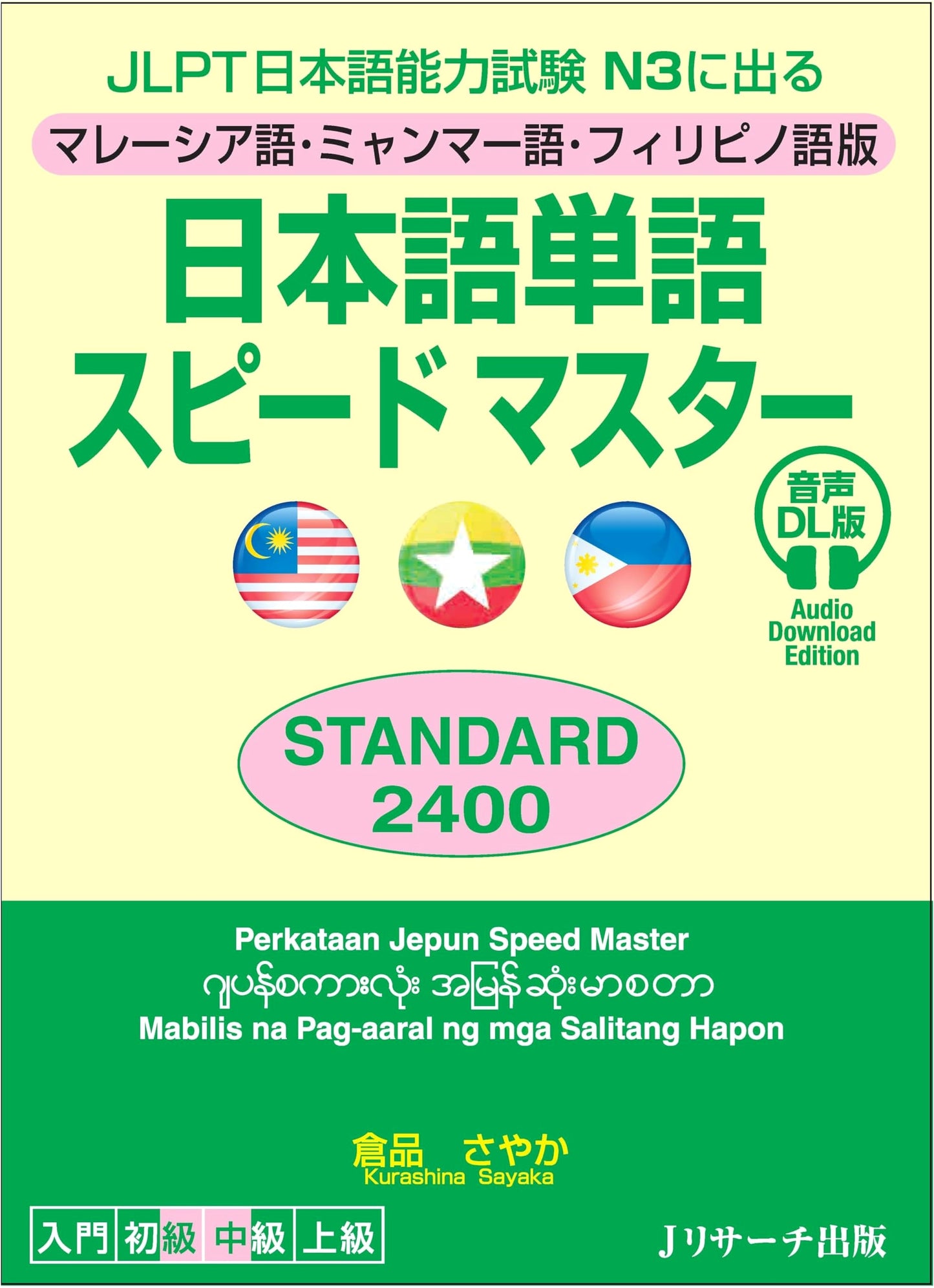 JLPT N3 Japanese Vocabulary Speed Master STANDARD2400 for Malay, Myanmar, Filipino Speakers + Audio DL