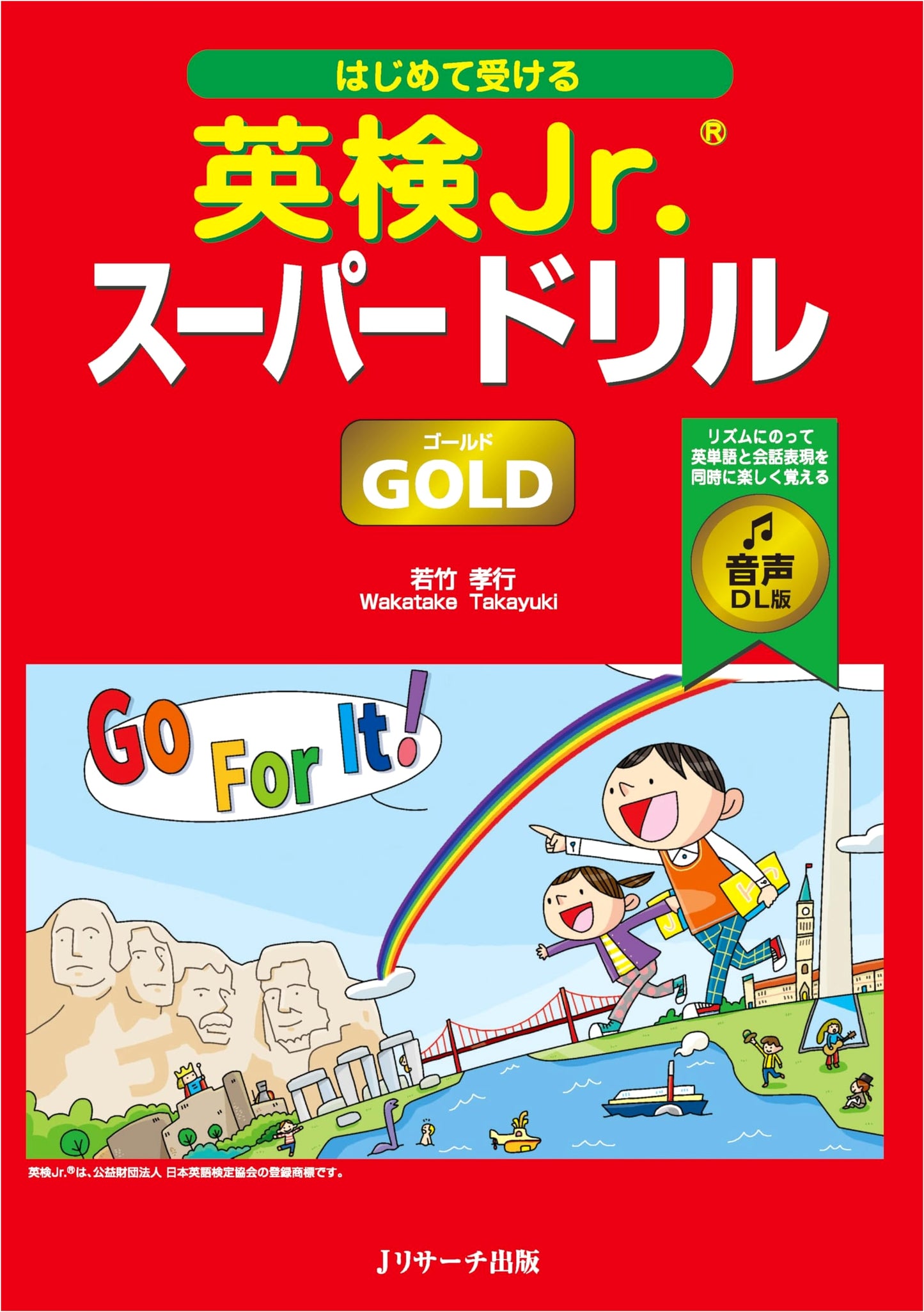 Eiken Jr. Super Drill GOLD (Audio DL Version) by Takayuki Wakatake