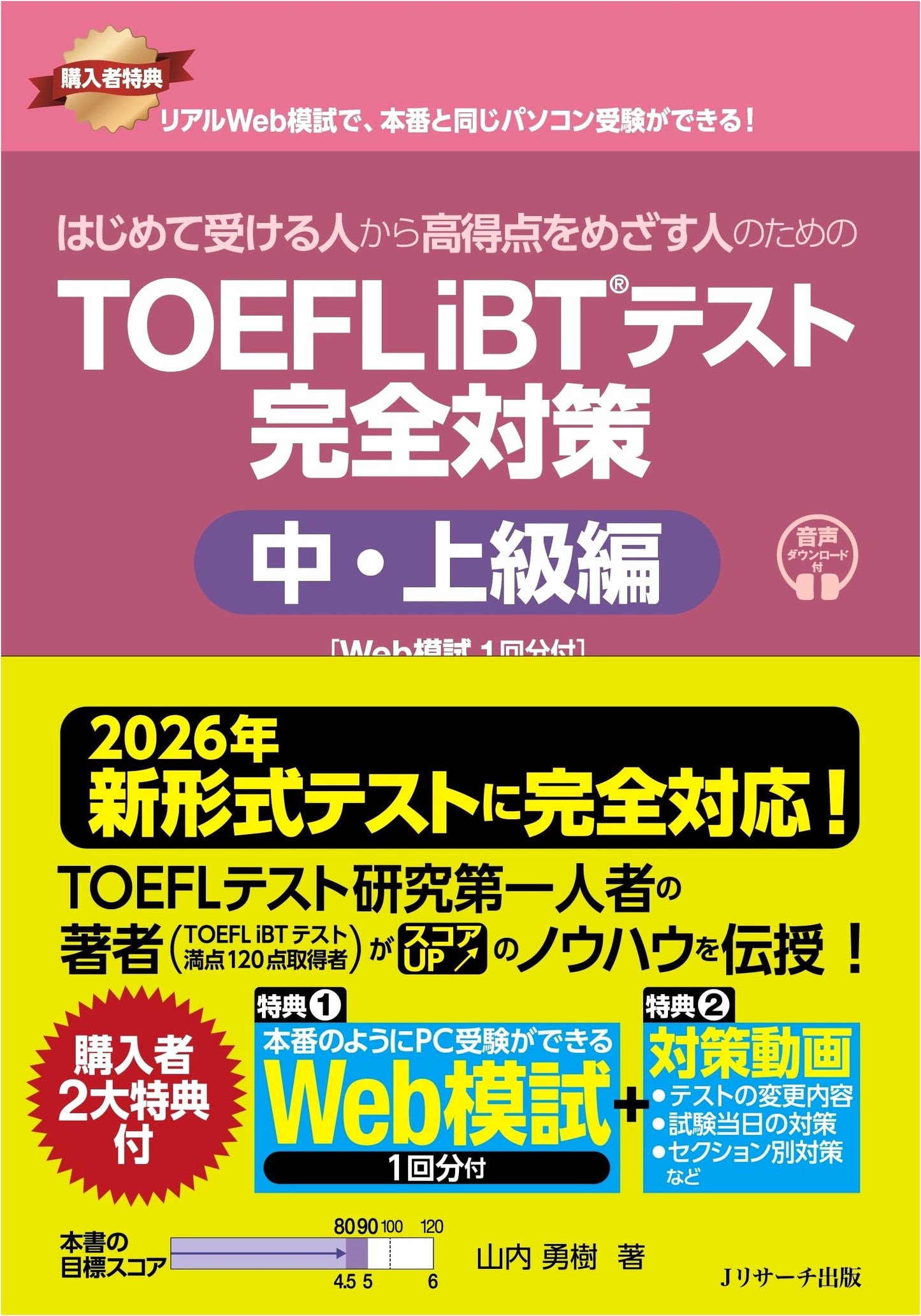 TOEFL iBT Complete Preparation: Intermediate to Advanced (2026 Format) by Yuki Yamauchi