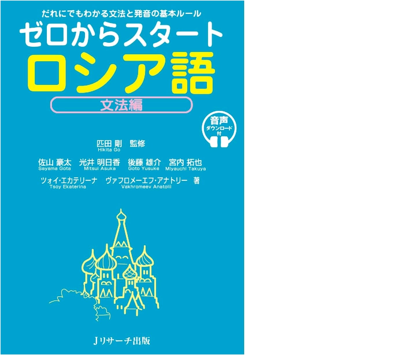 Start from Scratch: Russian Grammar - Audio Download Edition