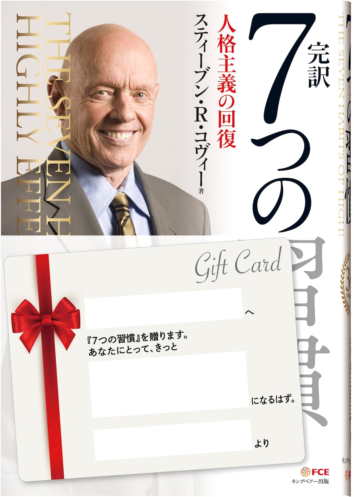 The 7 Habits of Highly Effective People: Restoring Character Ethics by Stephen R. Covey
