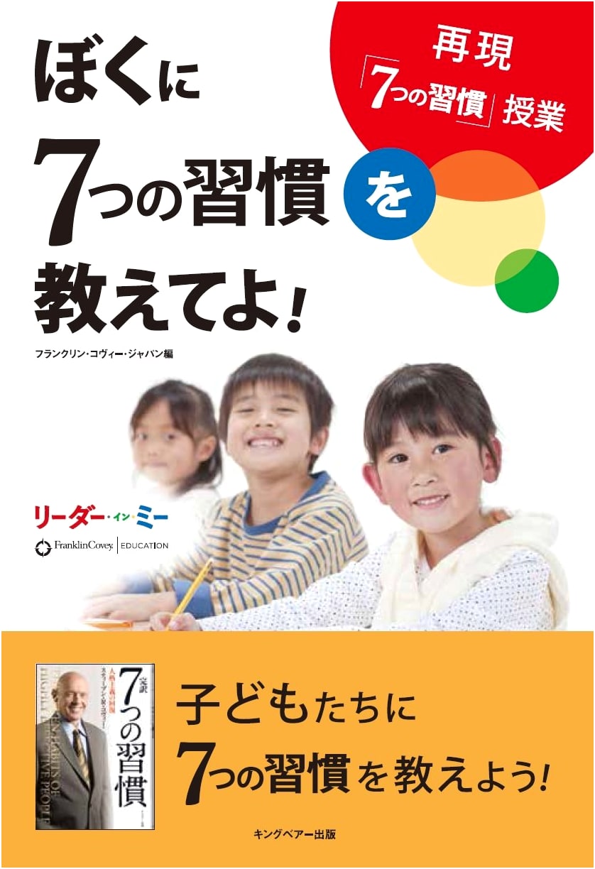 Teach Me the 7 Habits!