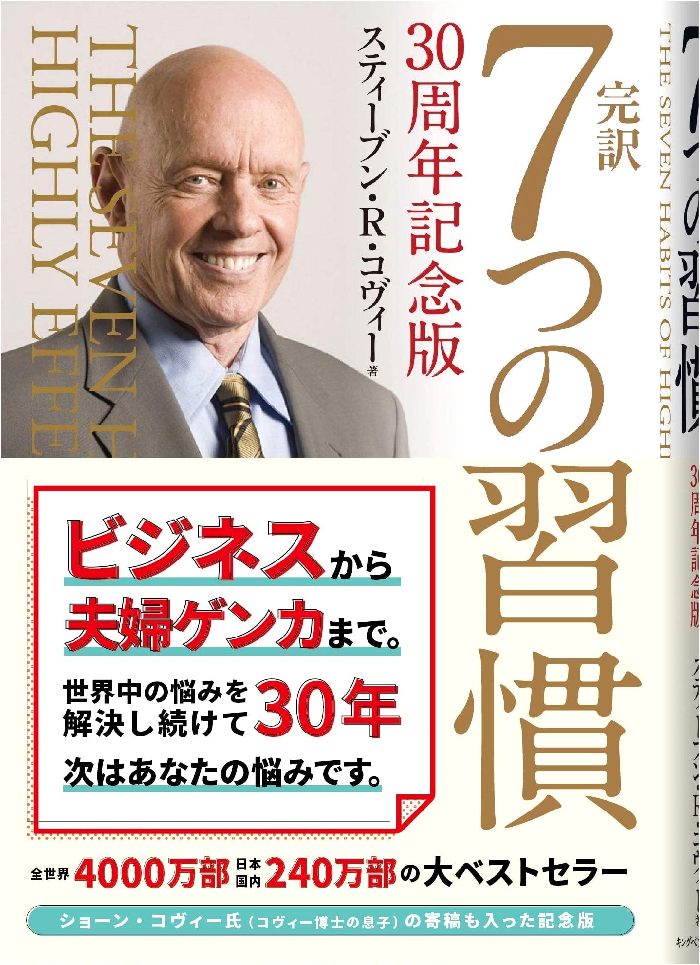 The 7 Habits of Highly Effective People: 30th Anniversary Edition by Stephen R. Covey