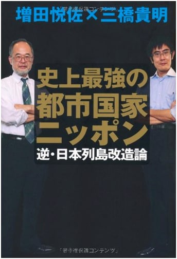 Japan: History's Strongest City-State - A Reverse Theory of Japanese Archipelago Reform