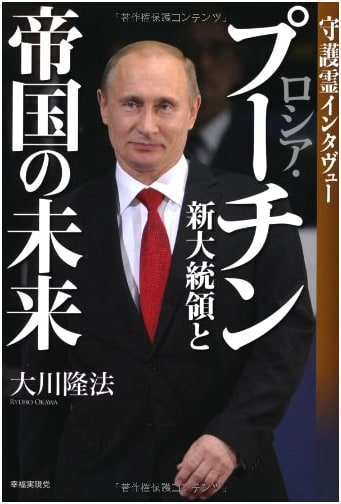 Russia's New President Putin and the Future of the Empire: Guardian Spirit Interview
