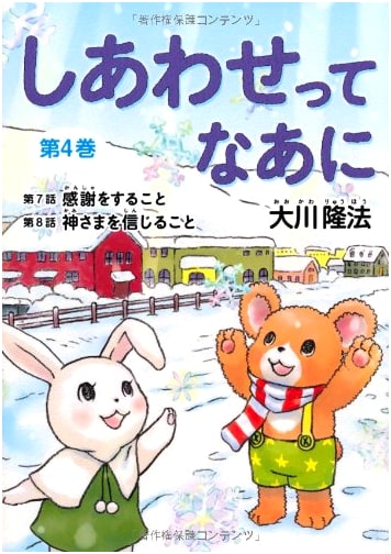 What is Happiness? Volume 4 (New Edition)