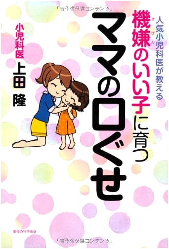 Mom's Phrases for Raising Happy Children