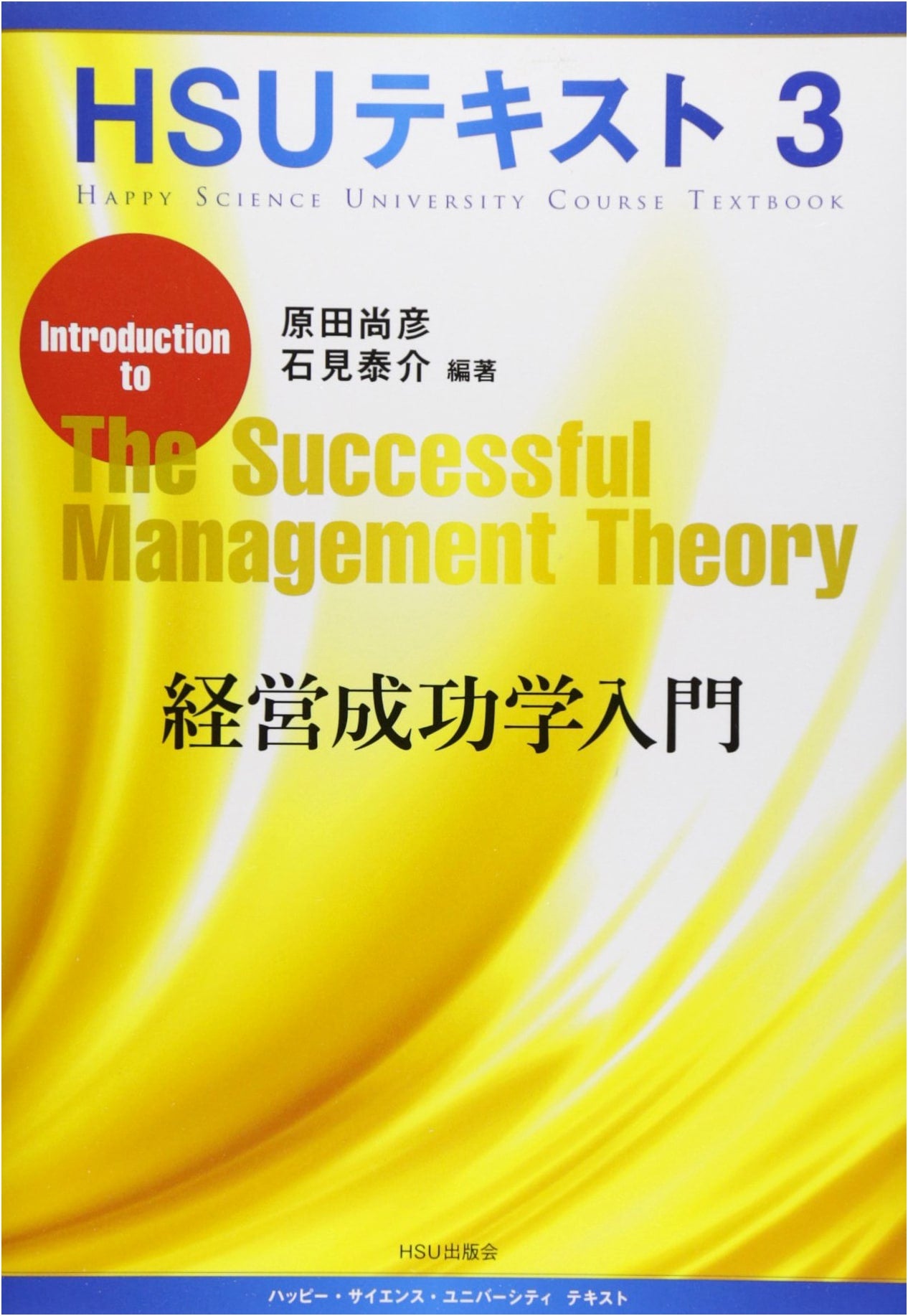 Introduction to Management Success Studies (HSU Text 3)