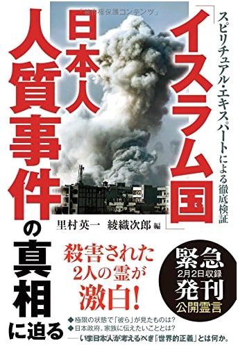 Spiritual Experts Investigate: The Truth Behind the ISIS Japanese Hostage Crisis