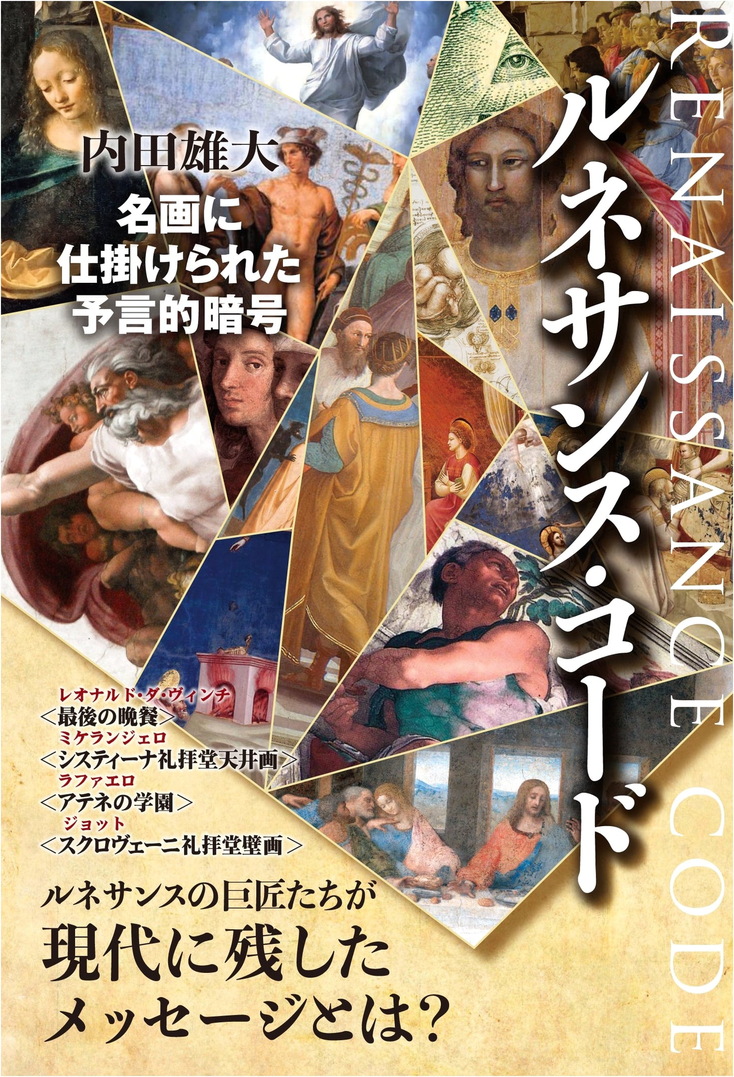 The Renaissance Code: Prophetic Ciphers Hidden in Masterpieces