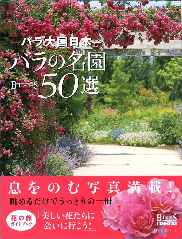 Japan: Kingdom of Roses - 50 Famous Rose Gardens (GEIBUN MOOKS No.999)