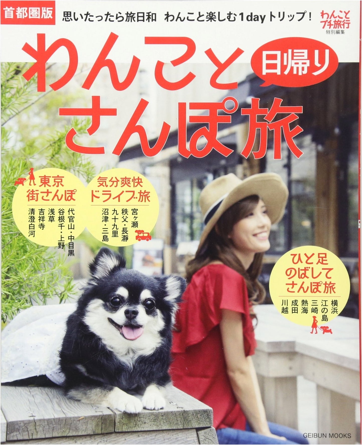 Dog-Friendly Day Trips Around Tokyo