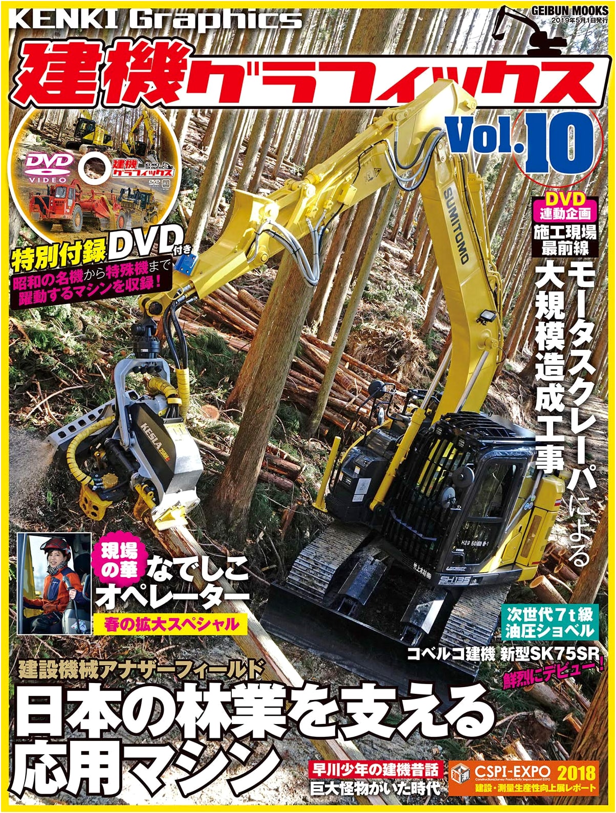 Construction Graphics Vol. 10 (GEIBUN MOOKS)