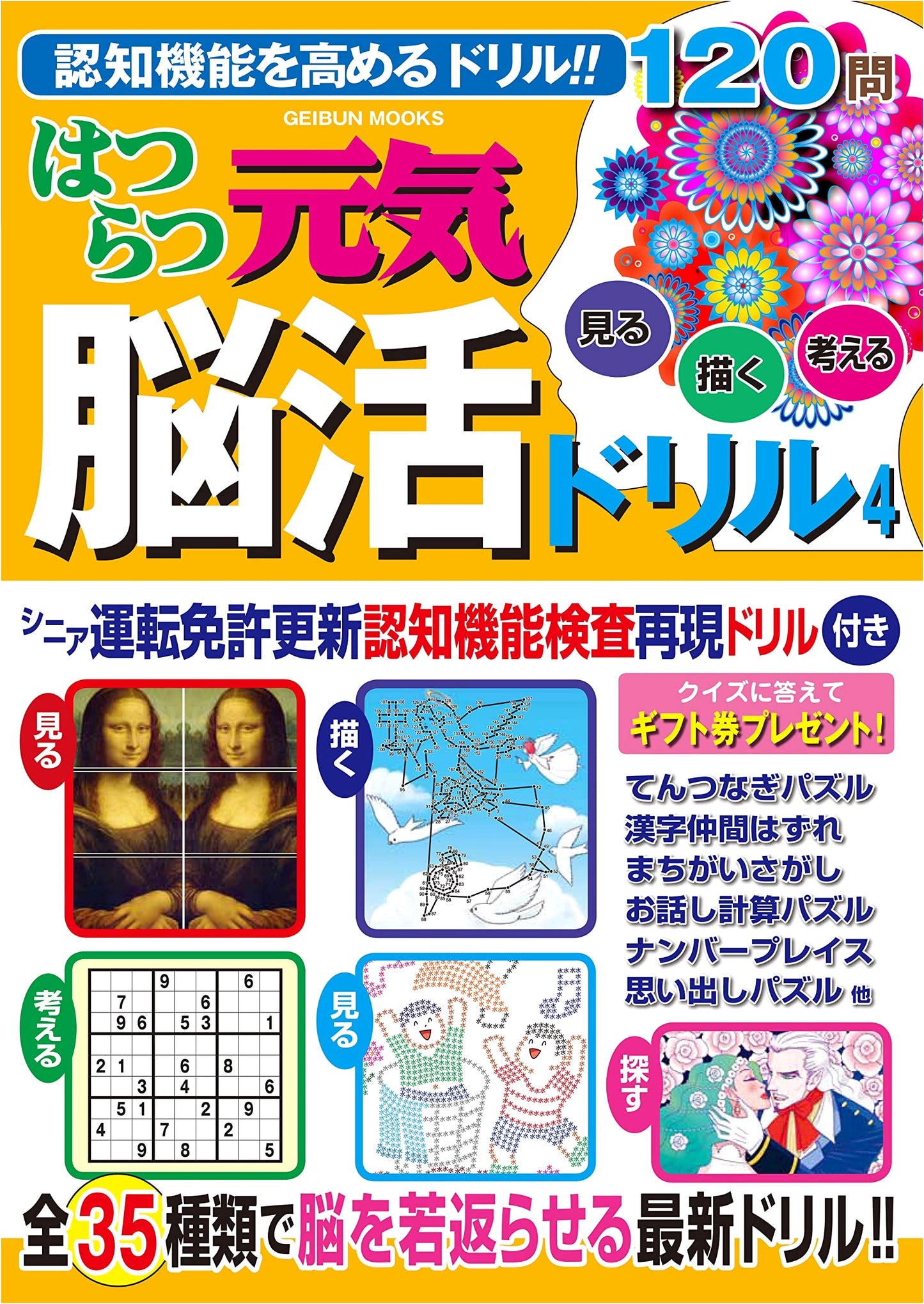 Vibrant Health Brain Activation Drills Vol. 4 (GEIBUN MOOKS)