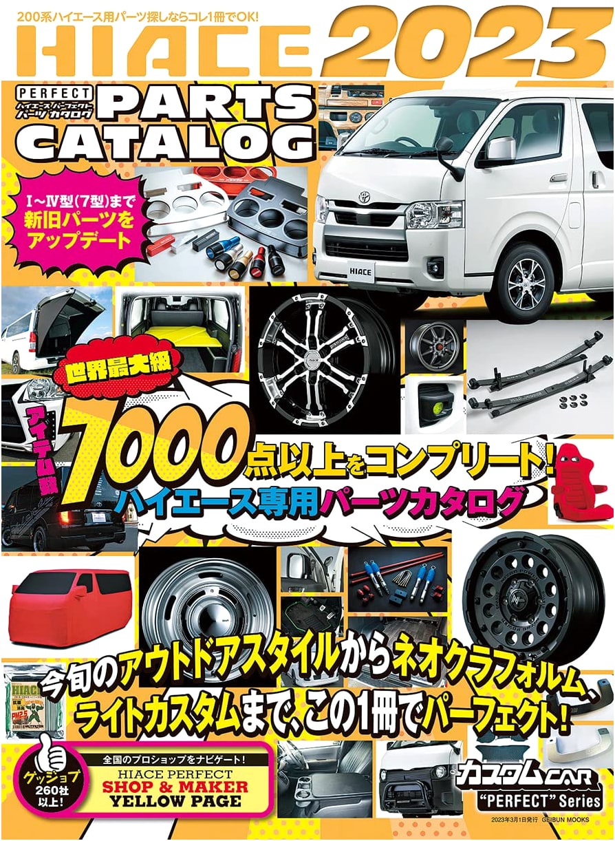 Hiace Perfect Parts Catalog 2023 (GEIBUN MOOKS)