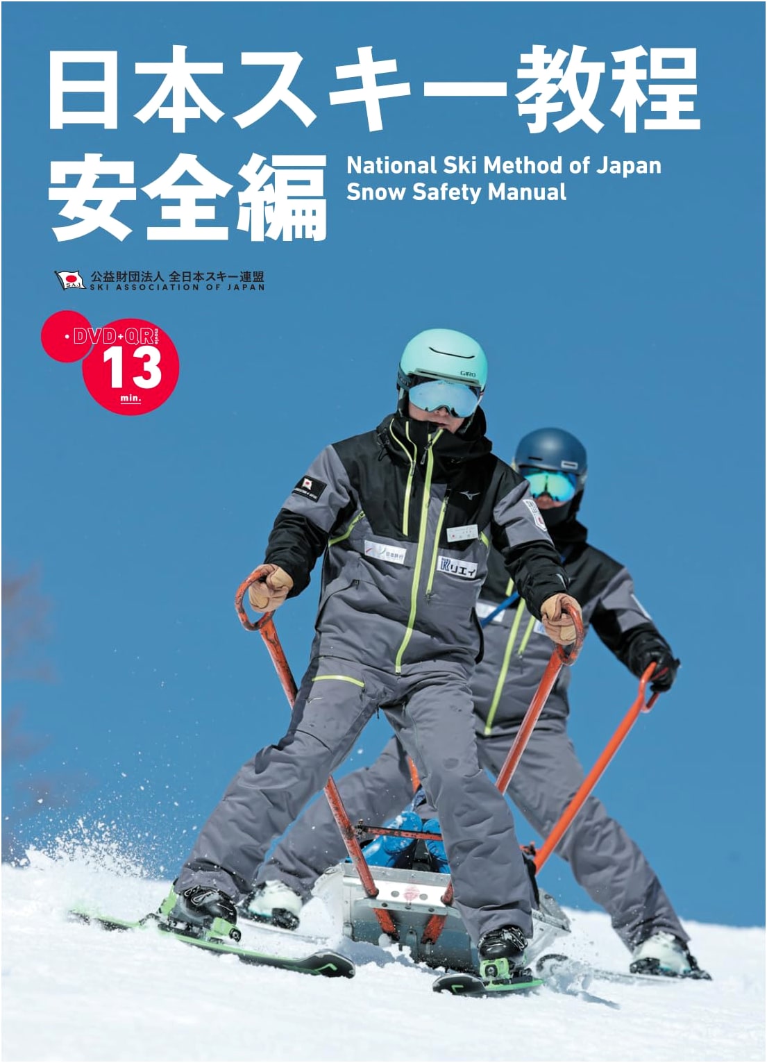 Japan Ski Manual: Safety Edition