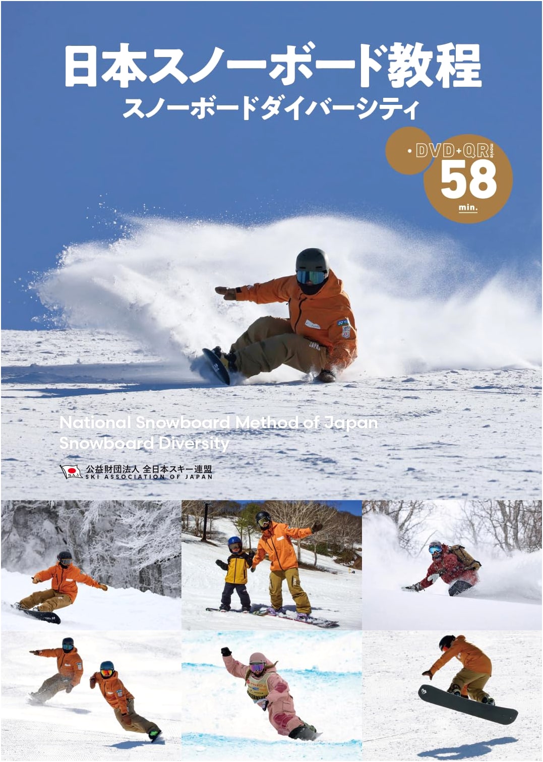 Japanese Snowboarding Instruction Manual