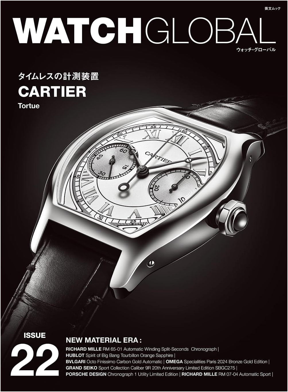 WATCH GLOBAL Issue 22: Geibun Mooks - The Ultimate Watch Collector's Guide