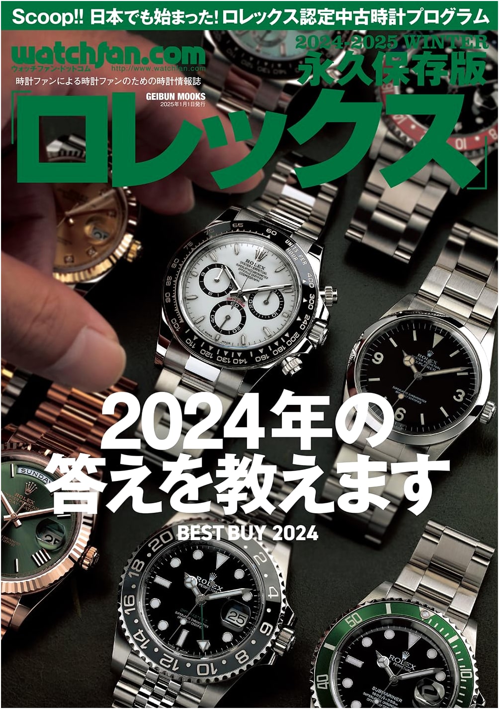 Watchfan.com Rolex 2024-2025 Winter: Permanent Preservation Edition (GEIBUN MOOKS)