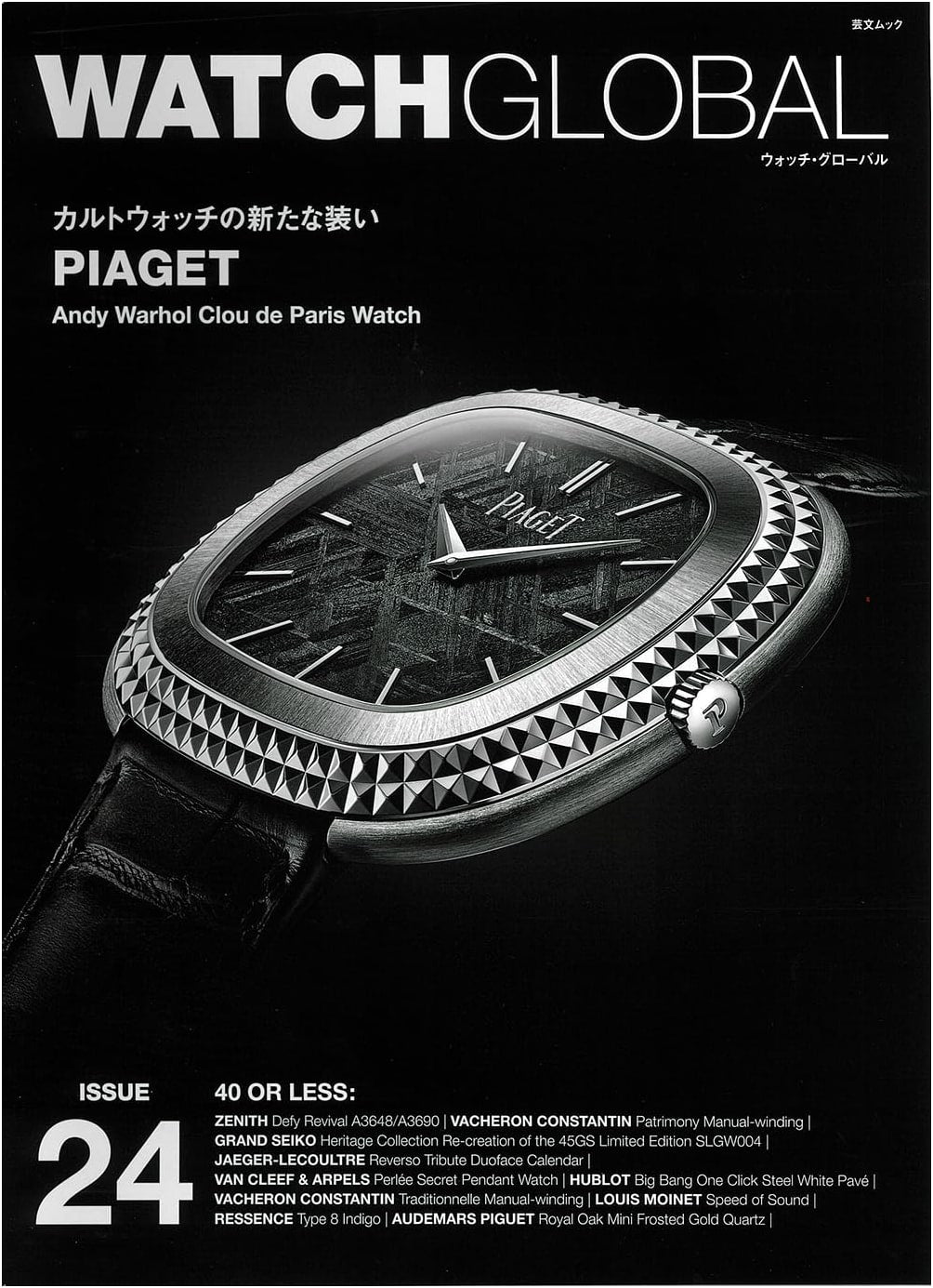 WATCH GLOBAL Issue 24: The Ultimate Guide for Watch Enthusiasts (GEIBUN MOOKS)