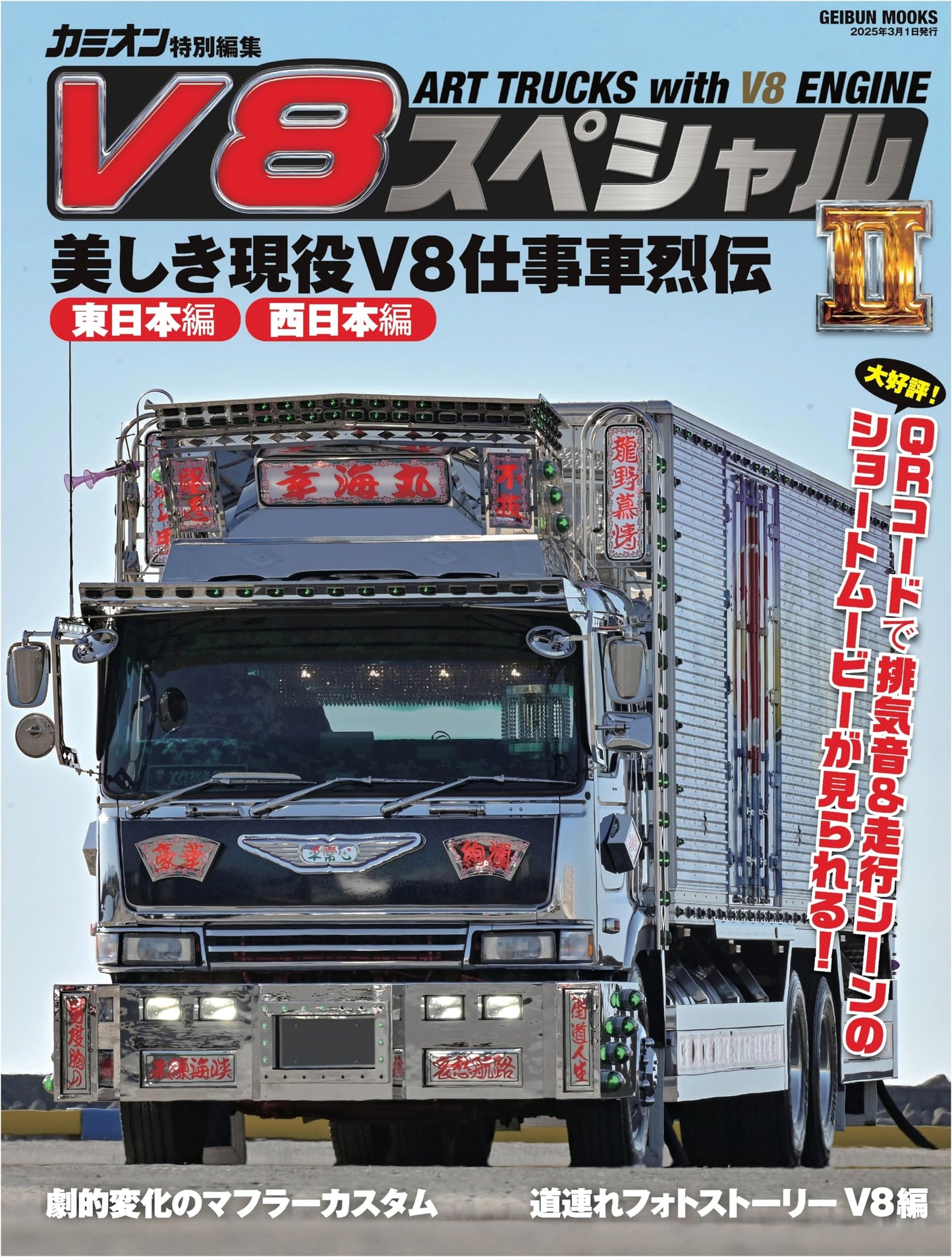 GEIBUN MOOKS: V8 Special II - Japanese Automotive Enthusiast Guide