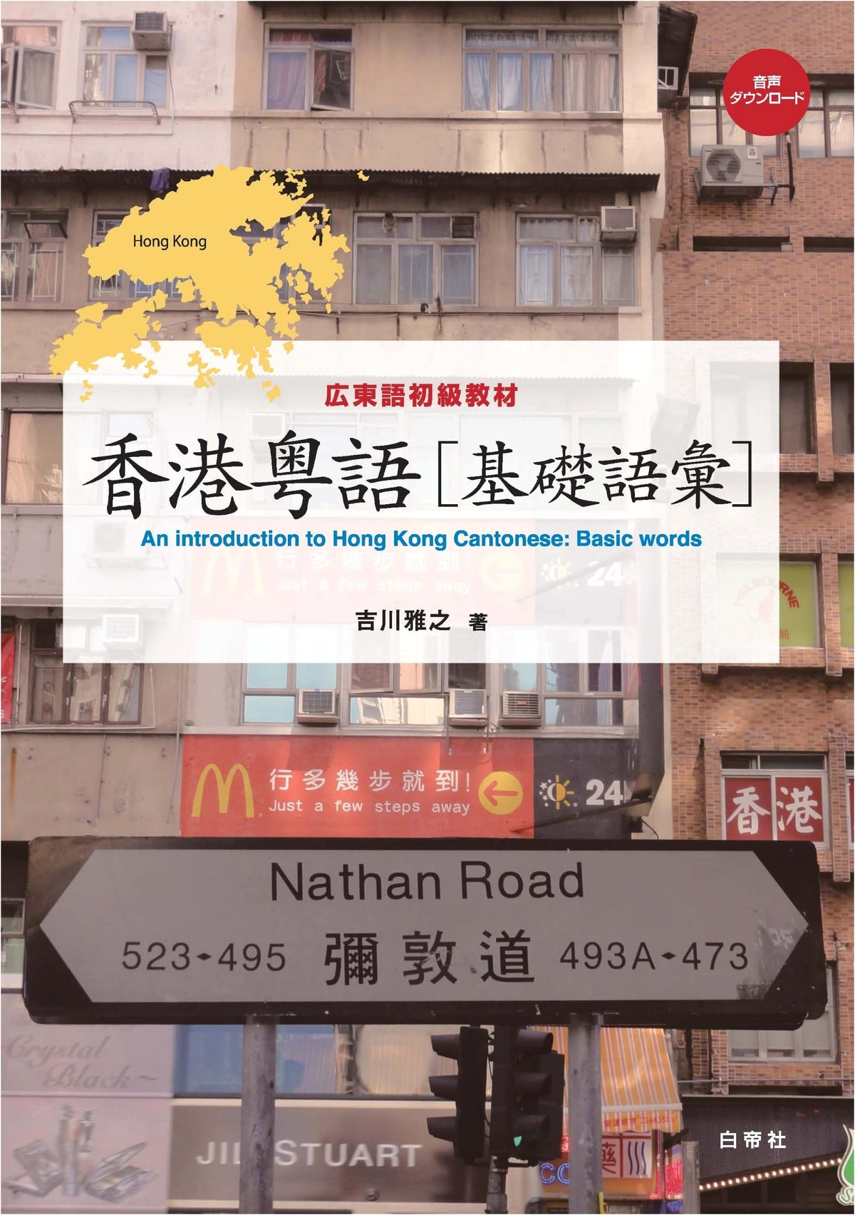 Hong Kong Cantonese: Basic Vocabulary