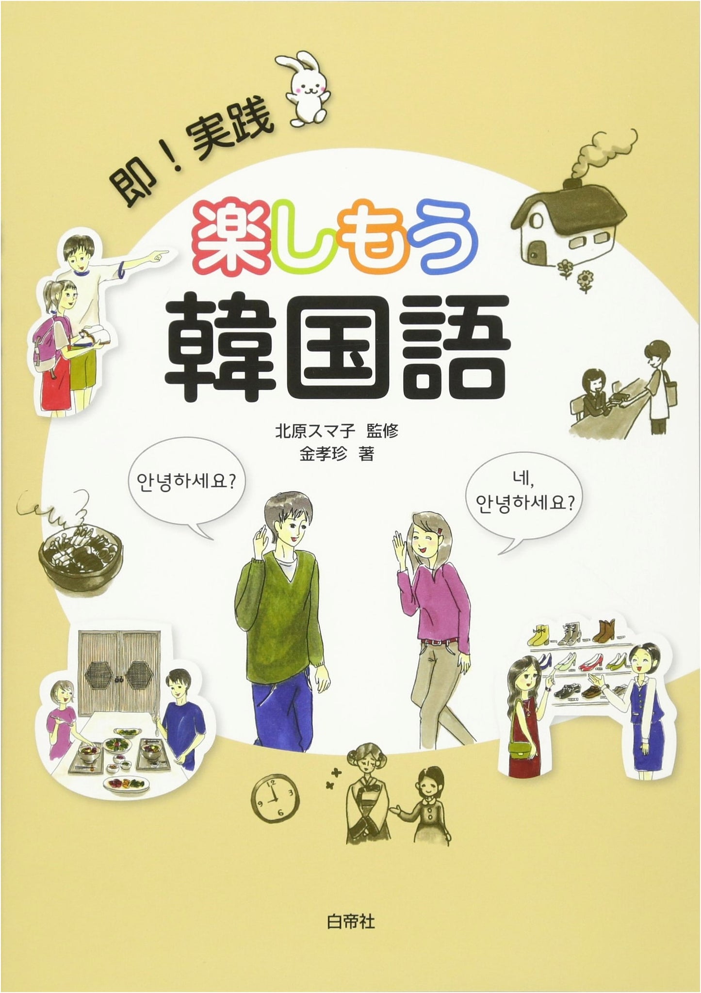 Instant! Practical Enjoyable Korean: A Comprehensive Study Guide