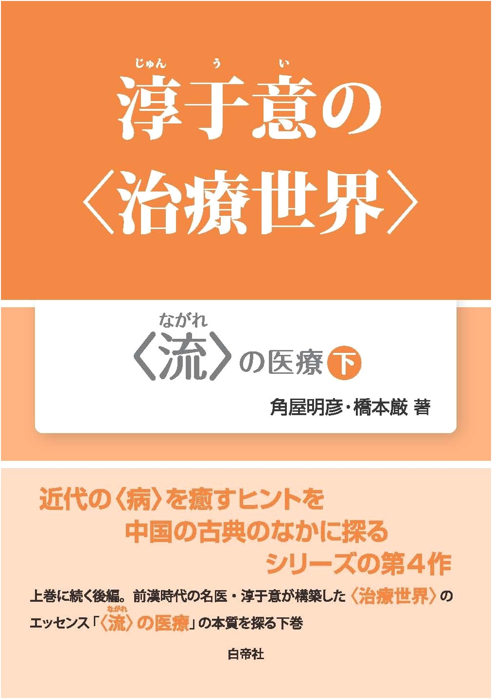 Chunyu Yi's Healing World, Volume 2