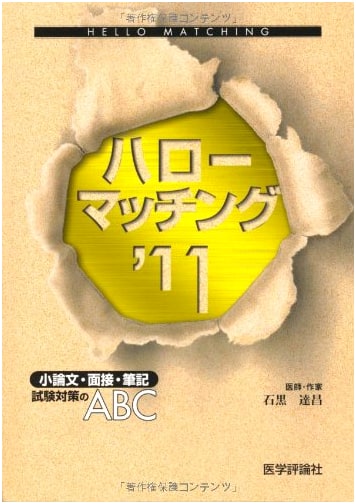 Hello Matching '11 by Tatsumasa Ishiguro
