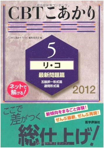 CBT Koakari 2012 Vol. 5: Re-Ko Latest Practice Questions