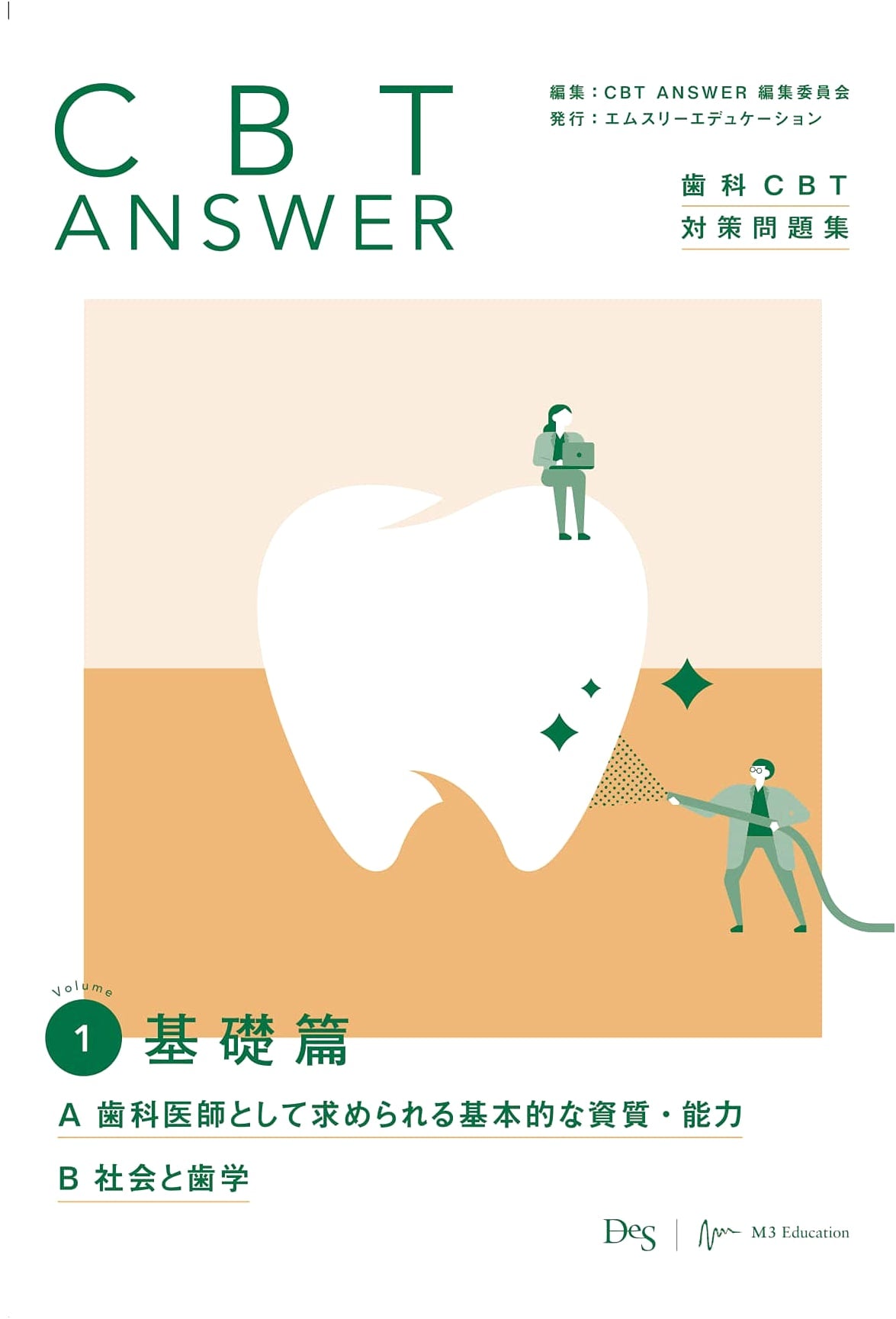 CBT ANSWER Vol. 1: Basic Dentistry - Skills & Social Aspects (CBT Dental Exam)
