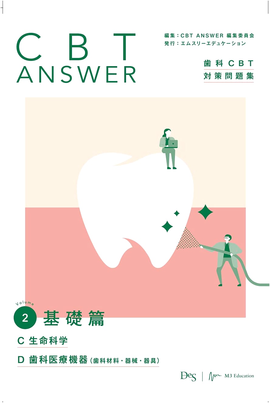 CBT ANSWER Vol. 2: Basic Life Science & Dental Equipment (CBT Dental Exam Prep)