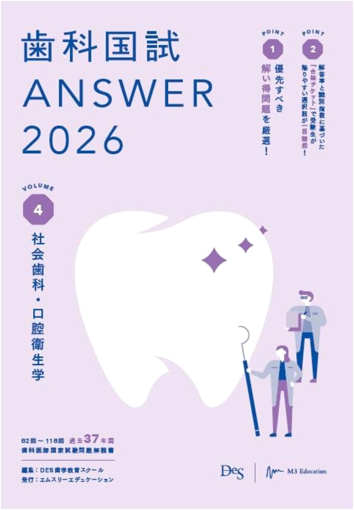 National Dental Exam Answer Guide 2026 Vol. 4: Social Dentistry & Oral Hygiene (ANSWER Series)