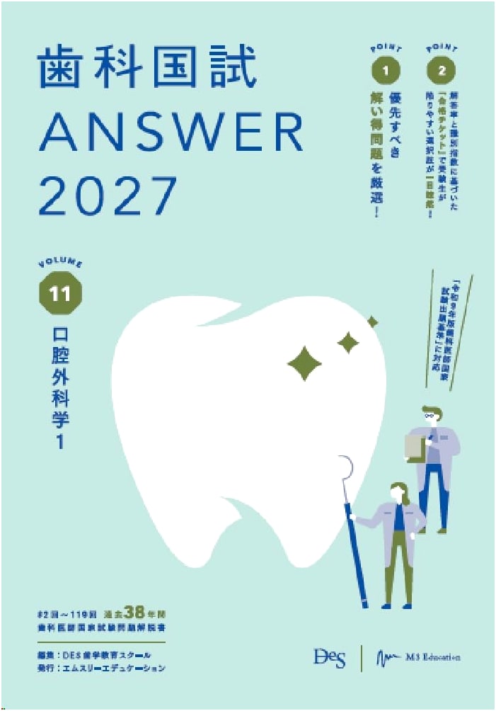 Dental National Exam ANSWER 2027: Oral Surgery 1 - Vol. 11 (ANSWER Series)
