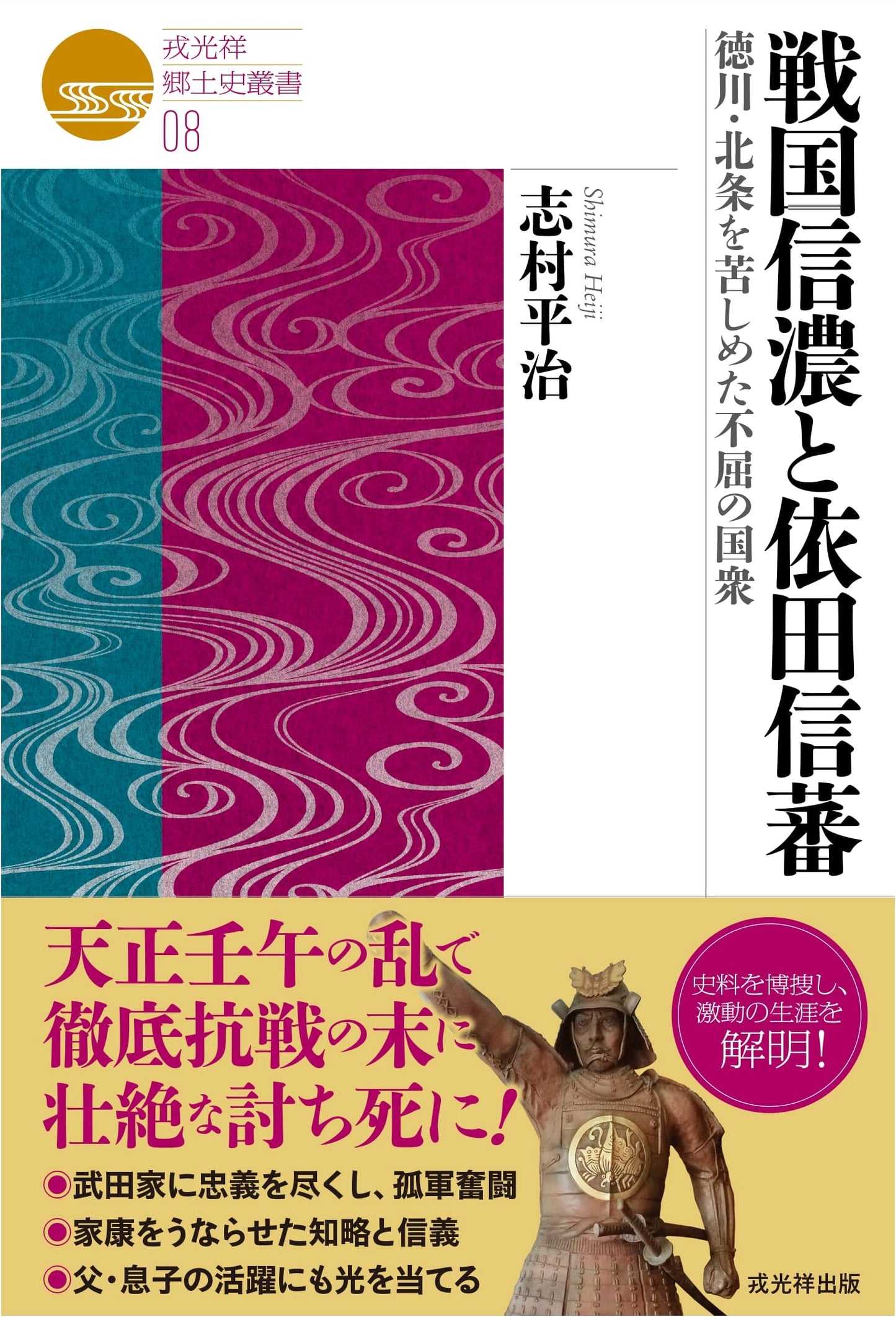 Sengoku Shinano & Yoda Nobumasa: The Indomitable Local Lord Who Challenged Tokugawa and Hojo