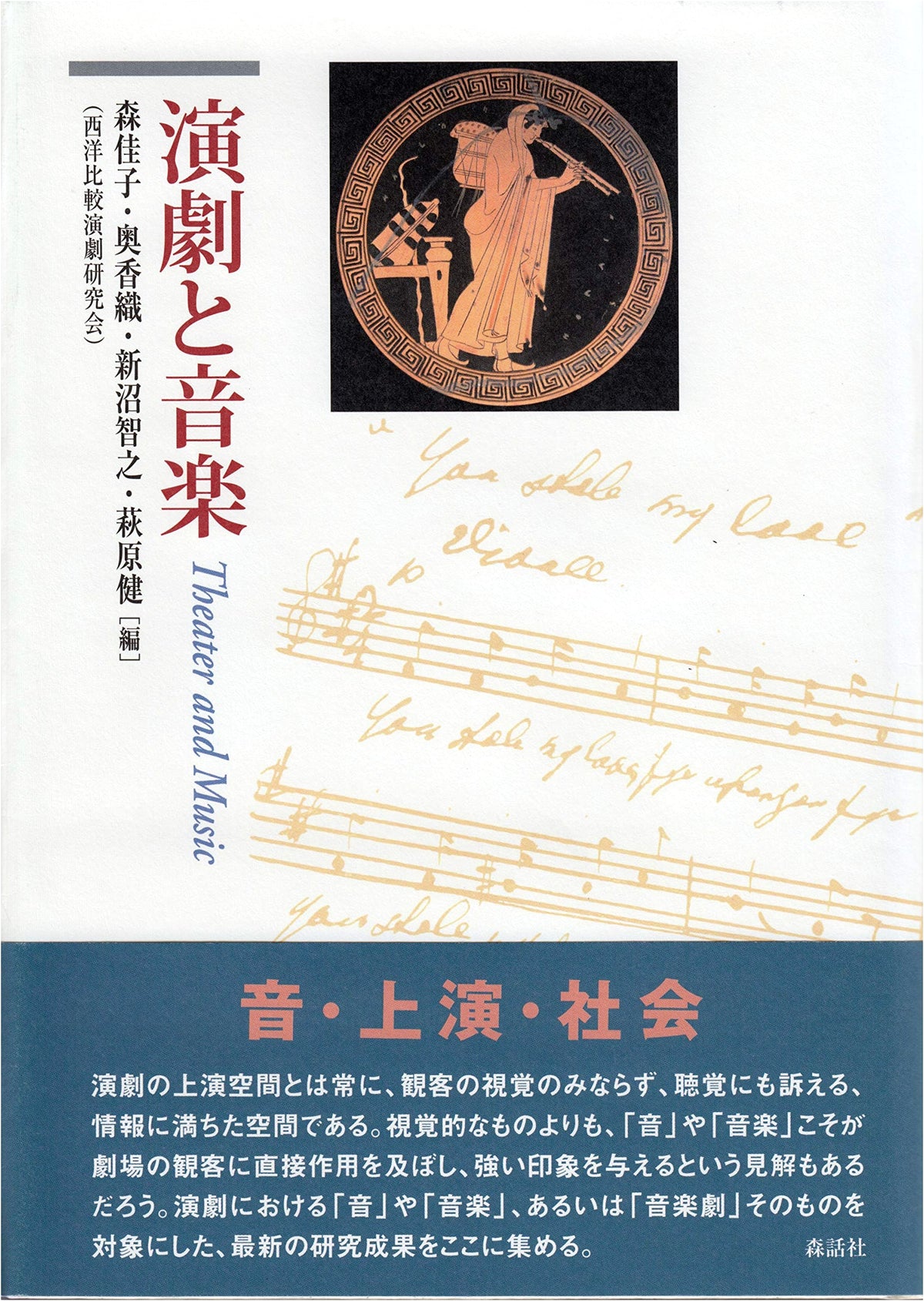 Theater and Music