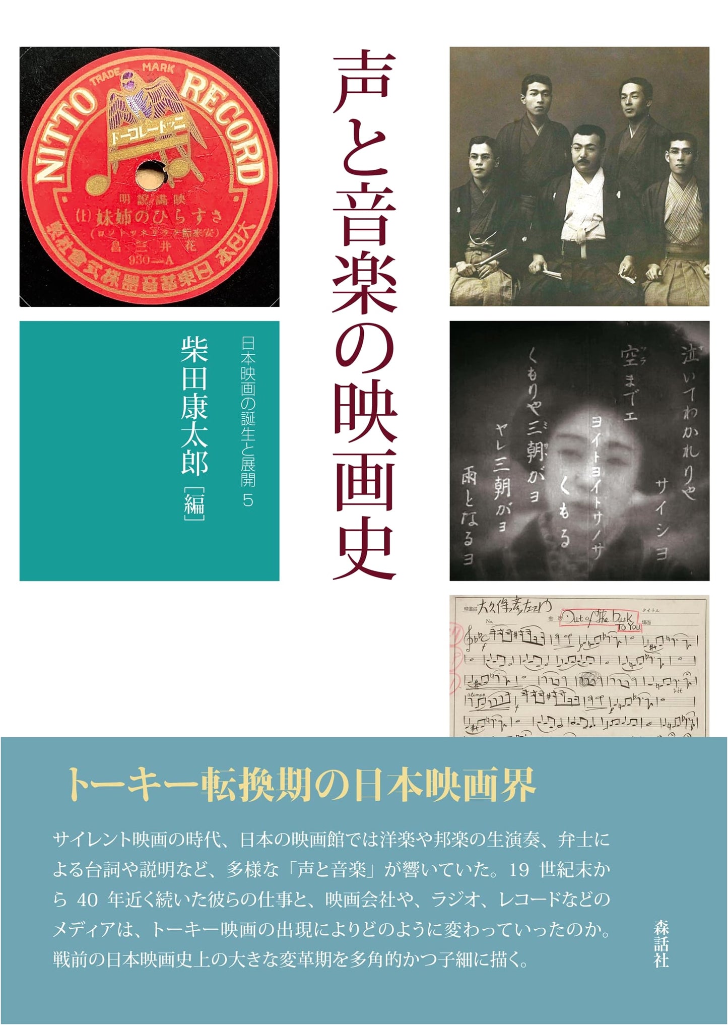 History of Film Sound and Music: The Birth and Development of Japanese Cinema