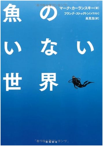 A World Without Fish: Popular Science Series