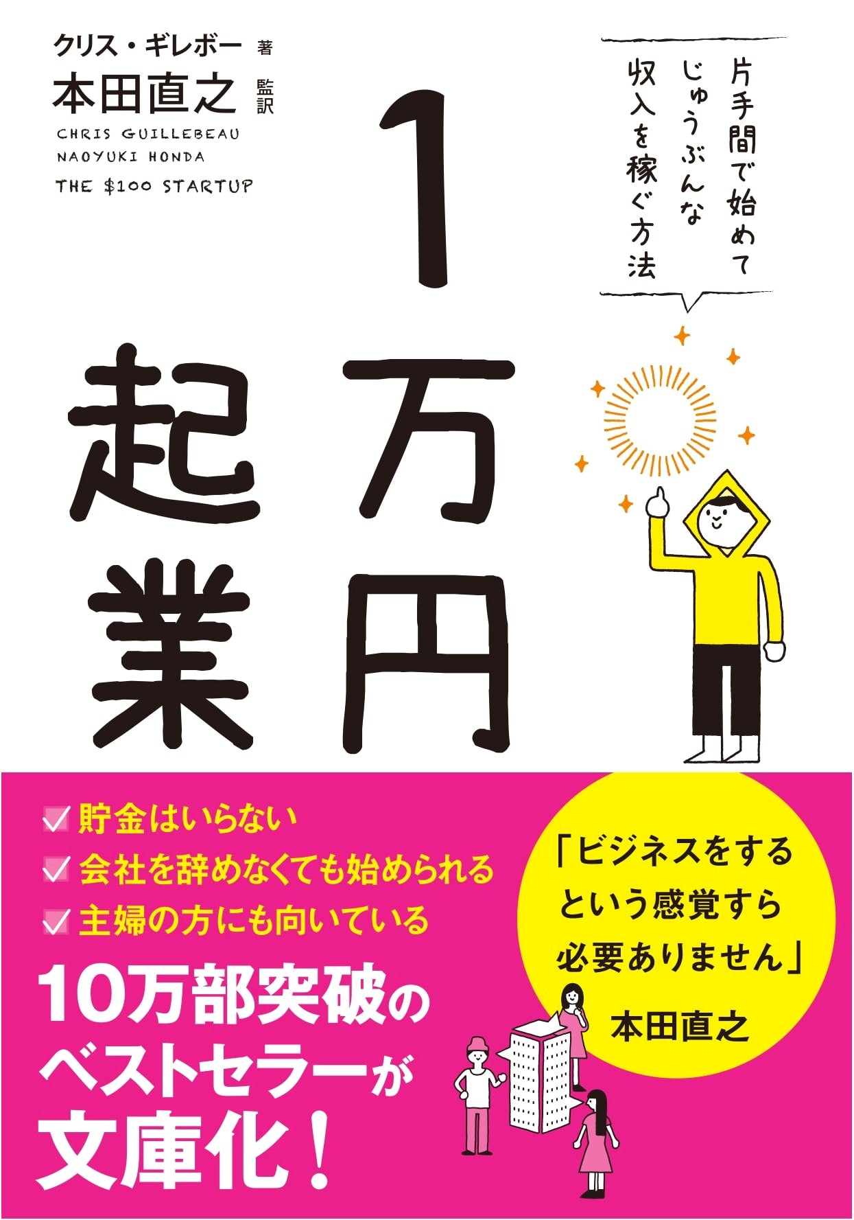 Start a Business for 10,000 Yen: Bunko Edition