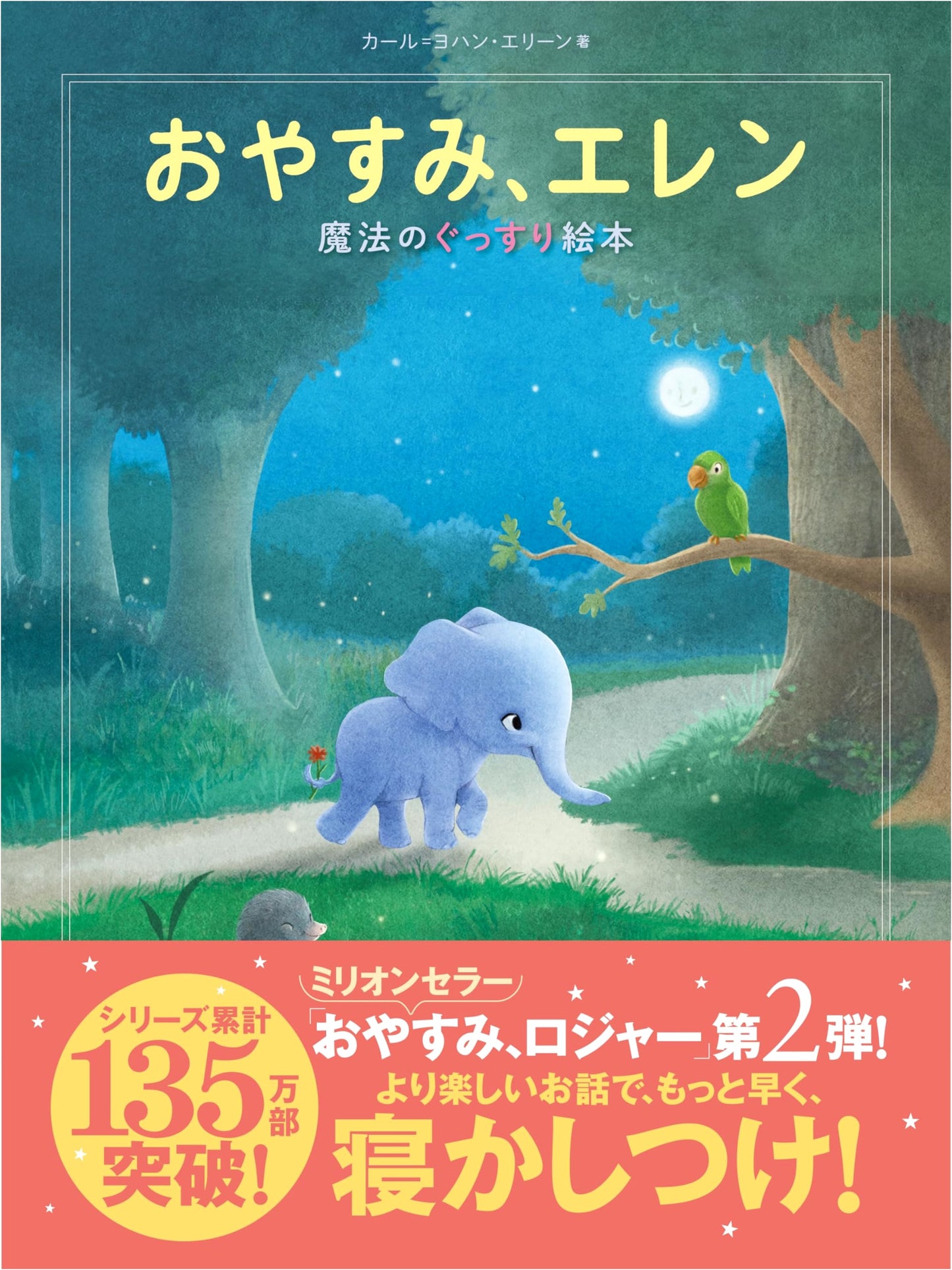Sleep Tight, Ellen: The Magical Bedtime Story Book by Carl-Johan Ehrlin