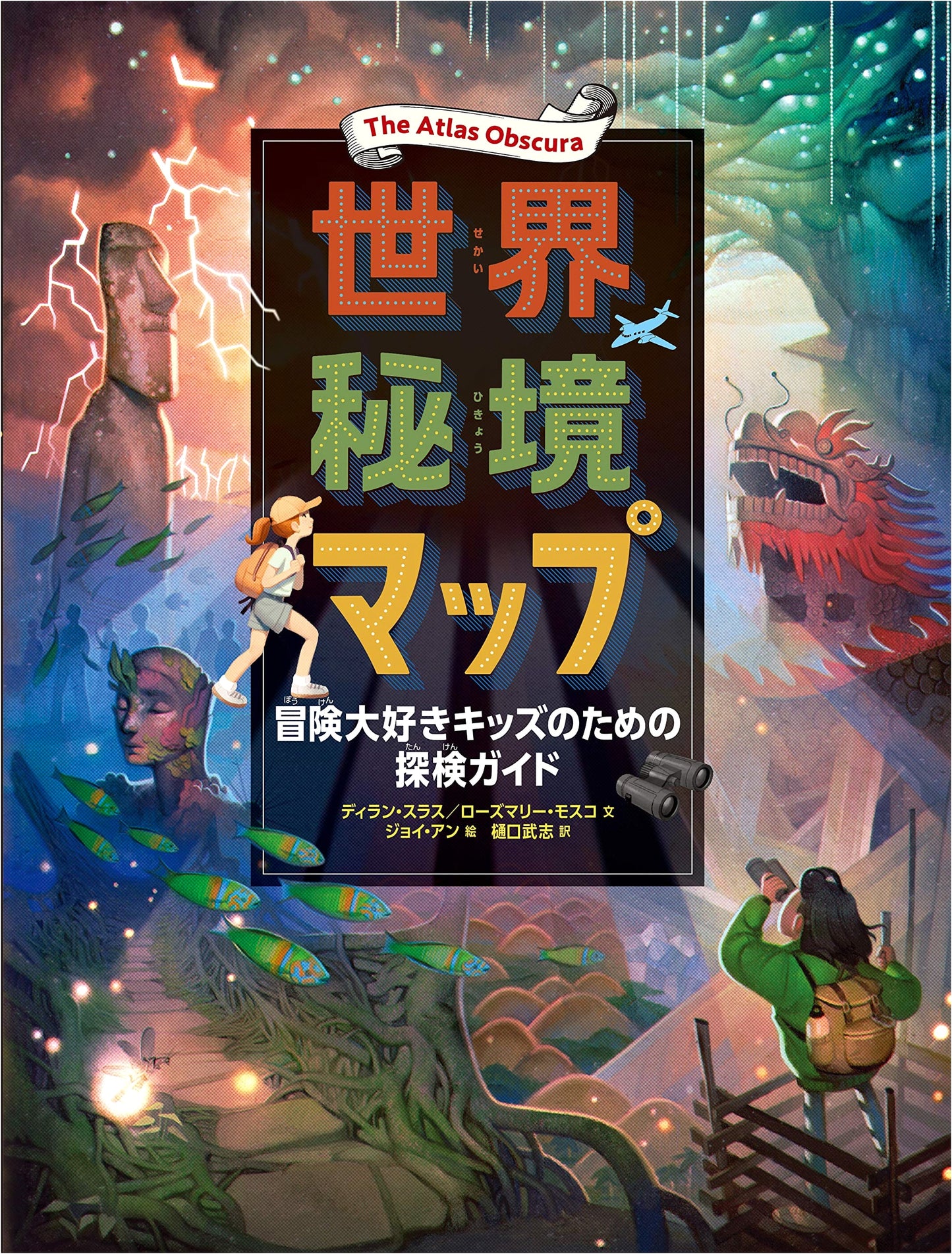The Atlas Obscura: World Secret Map - An Exploration Guide for Adventure-Loving Kids