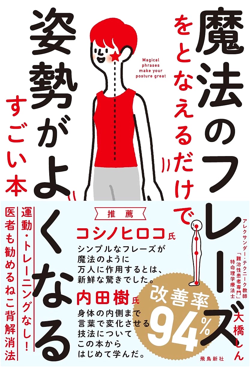 The Amazing Book That Improves Your Posture Just by Chanting Magic Phrases