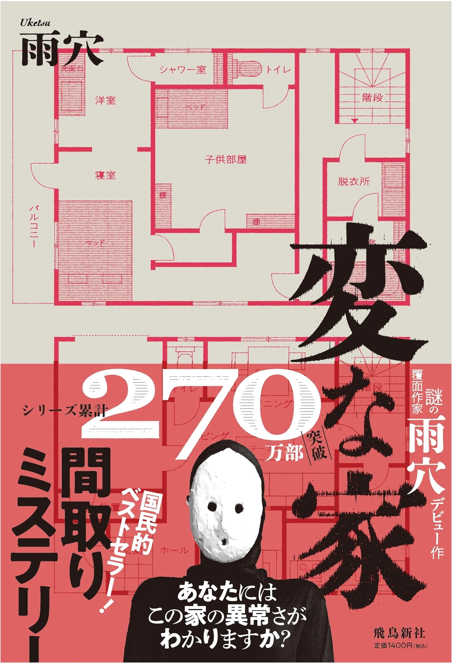 The Strange House by Amehana
