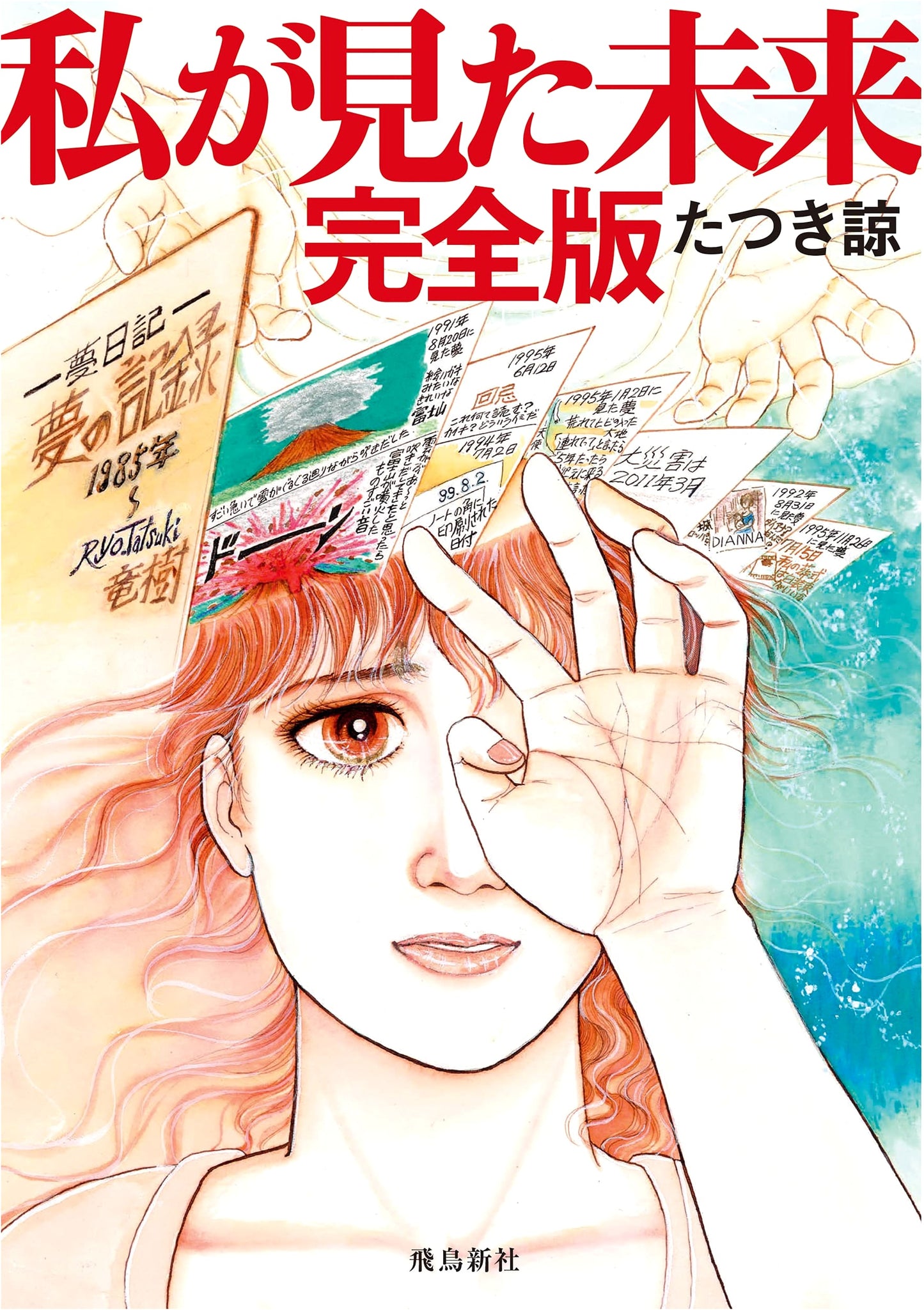 The Future I Saw: Complete Edition by Tatsuki Ryo